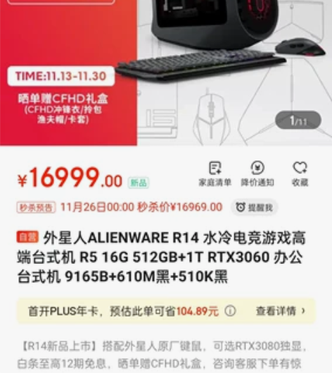 ALIENWARE 外星人R14 水冷电竞...