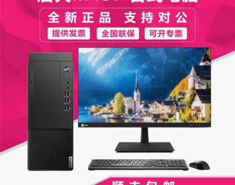 联想正品启天M437 办公家用商用整机台式...
