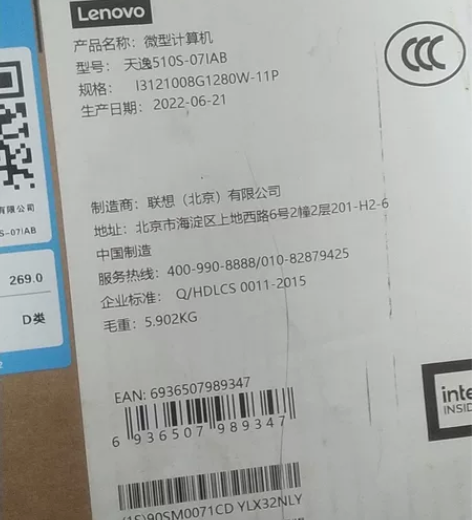 联想电脑一套天逸510S-07IAB 感兴...