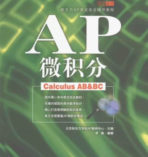 AP微积分辅导答疑 AP微积分基础讲解。以...