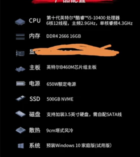 七彩虹m380 i510400品牌机  便...