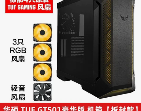华硕TUF GT501原装风扇，注意是风扇...