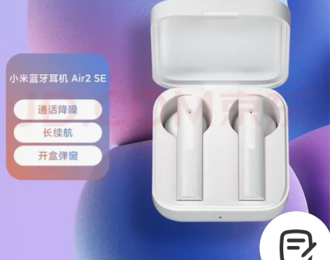 小米 Air2 SE真无线蓝牙耳机 通话降...