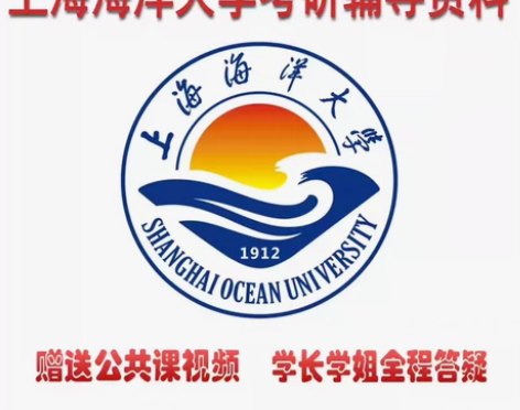 学长是23年专业课129分上岸上海海洋大学...