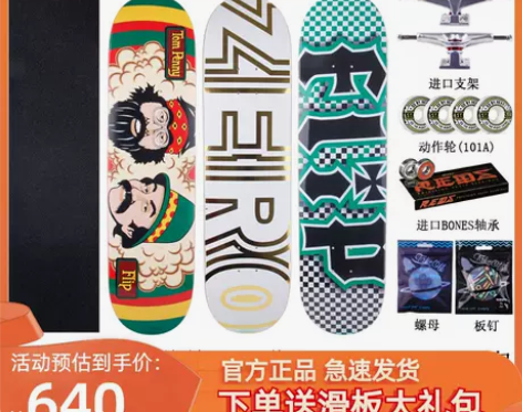 进口配置 板面 支架 轴承均为进口组装板专...