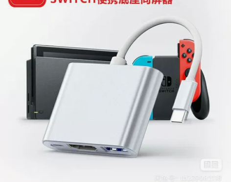 type-c扩展坞SWITCH底座三合一集...