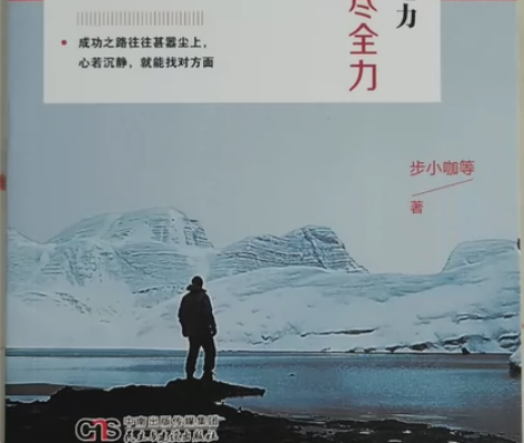 全新书《你不需要洪荒之力，你只需要竭尽全力...