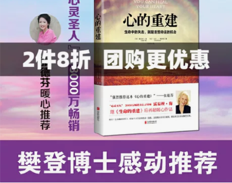 心的重建 露易丝海著 心理学书籍 张德芬心...