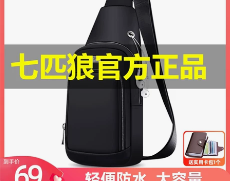 七匹狼胸包男士包包单肩包斜挎包牛津布休闲男...