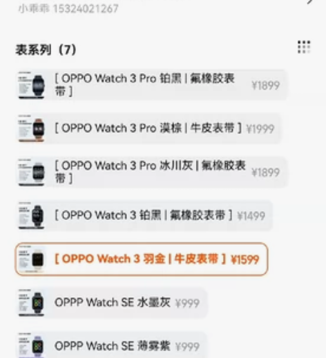 OPPO Watch 3手表 羽金  北京...