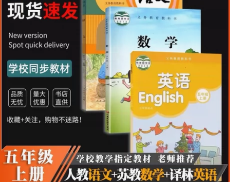 2023五5年级上册语数英全套课本人教版语...