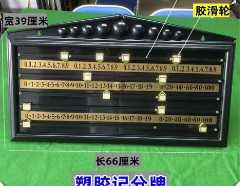 「全新！！！包邮」台球计分牌 英式斯诺克实...
