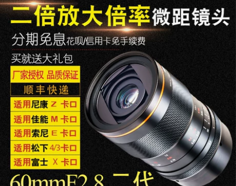 星曜60mm f2.8微距定焦微单镜头索尼...
