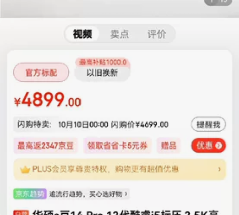 华硕a豆14 Pro 12代酷睿i5标压 ...