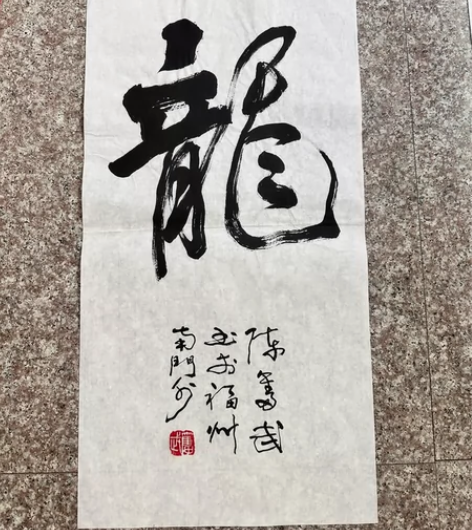 陈奋武作品 过年不打烊！ 33x66厘米 ...