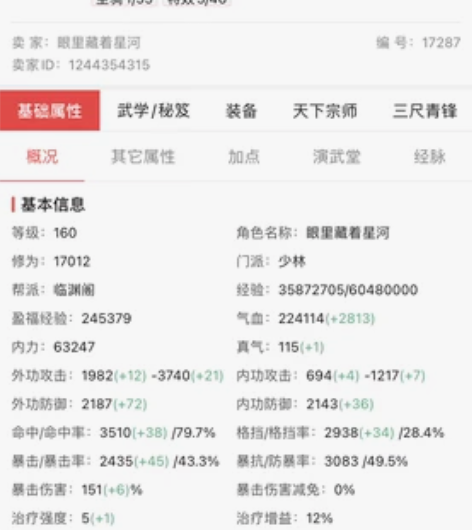 【一梦江湖-千年调-一倾银河-小和尚】16...