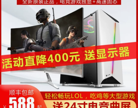 i7八核独显LOL吃鸡游戏组装电脑主机高配...