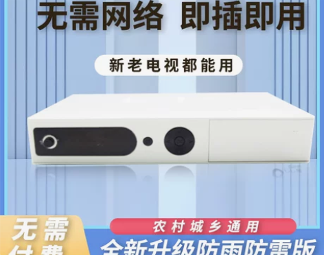 电视机顶盒家用新旧电视通用农村无需网络老人...