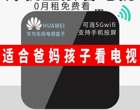 华为网络机顶盒 网络机顶盒电视盒5G双频w...