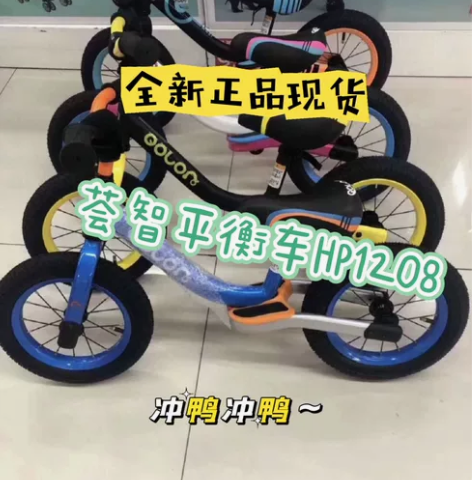全新正品德国荟智平衡车儿童无脚踏平衡车12...