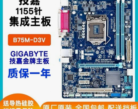 技嘉电脑主板 台式机一年质保!Gigaby...
