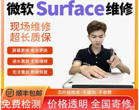 内存微软surface维修 book Pr...