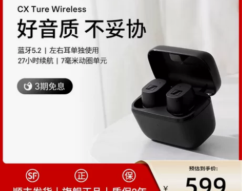 SENNHEISER/森海塞尔CX真无线入...