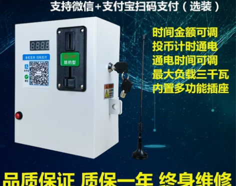 投币时间控制箱 投币洗衣机 洗车机 微波炉...