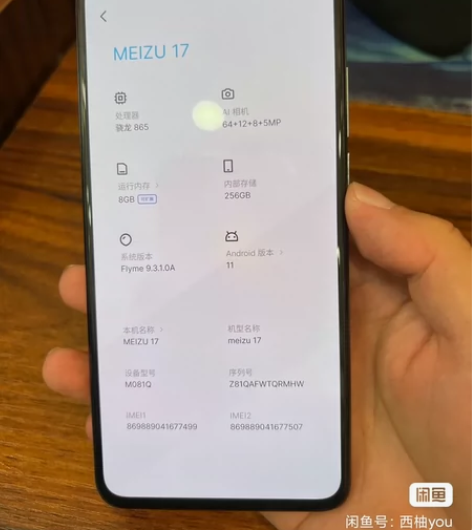 Meizu/魅族 17 高通骁龙865魅族...
