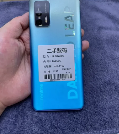 真我Q3pro  蓝色8+256G大内存 ...