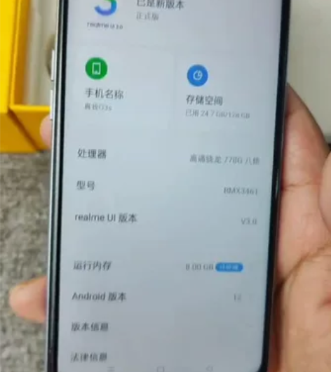 全原真我Q3S 8+128G夜空蓝 骁龙7...