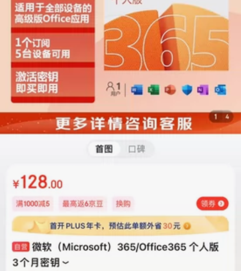 低价出微软office365个人3个月 1...