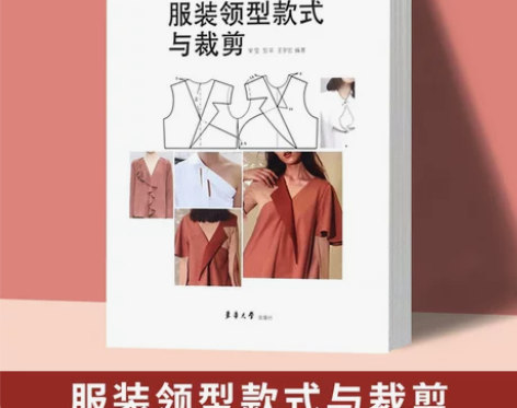 服装领型款式与裁剪 服装衣领款式结构设计 ...