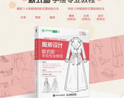 服装设计款式图手绘专业教程 感兴趣的话点“...