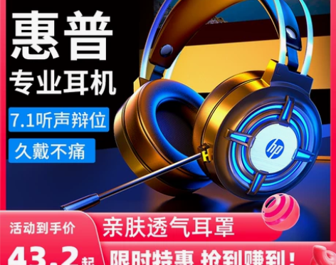 惠普电脑耳机头戴式电竞游戏专用降噪台式笔记...