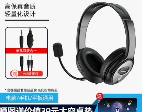 ?HP/惠普头戴式电脑耳机耳麦带麦麦克风二...