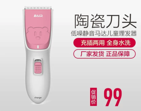 拜尔儿童理发器E3 宝宝剃发剪发婴儿电推剪...