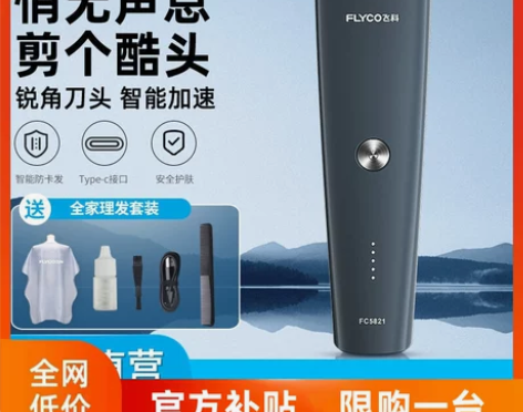 飞科理发器电推剪头发充电式推子神器自己剃发...