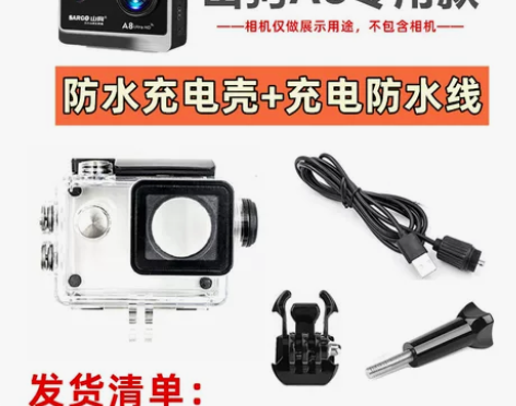 适合山狗摄徒运动相机记录仪摩托机车防水充电...