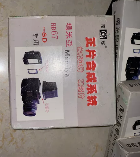 品牌型号:南冠正片合成系统 Mamiya ...