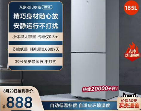 小米185L双门家用省电静音冷冻冷藏租房宿...