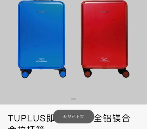 TUPLUS（途加）即刻S行李箱铝镁合金拉...