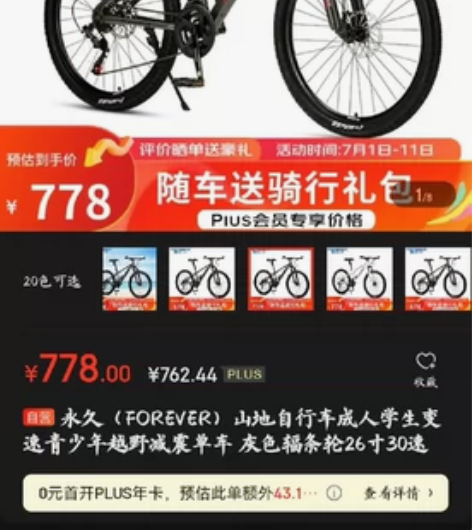 前段时间入手的一辆山地自行车，永久牌子的，...