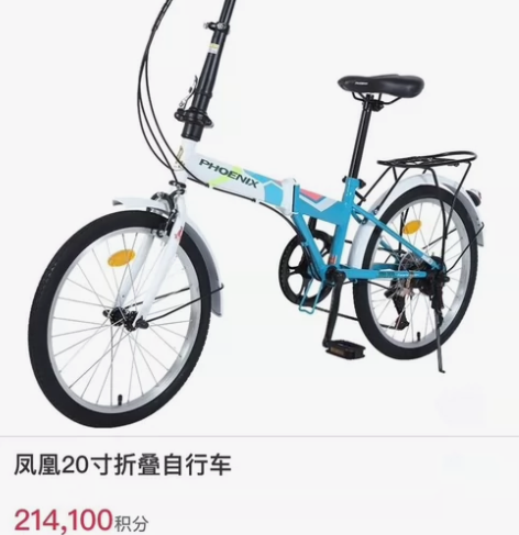 【银行直邮】凤凰20寸折叠自行车 新旧程度...