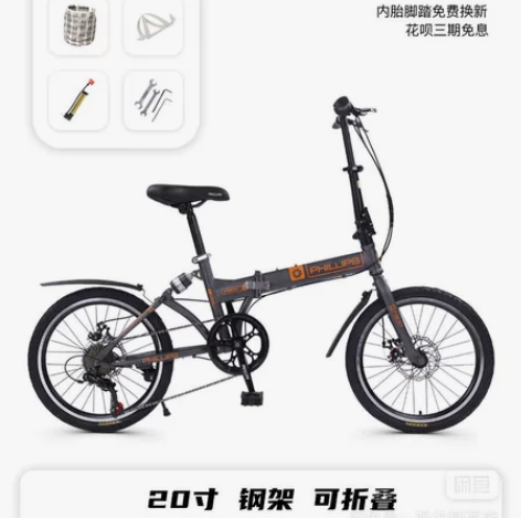 菲利普（Phillips） 折叠自行车 京...