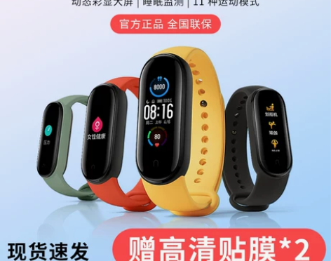 小米手环5全屏心率监测运动计步支付宝天气睡...