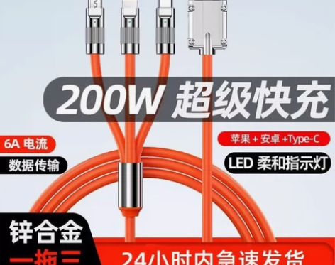 200w充电线三合一拖三手机数据线超级快充...