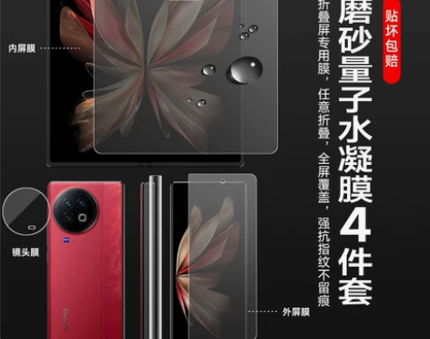 手机贴膜手机vivoxfold2磨砂保护膜...