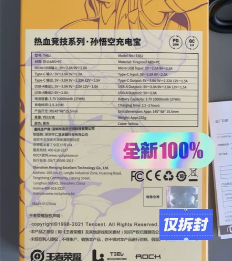 王者荣耀联名热血竞技系列·孙悟空充电宝 全...