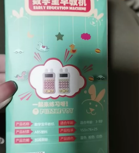 数学宝早教机 全新 带充电线数学宝￥28